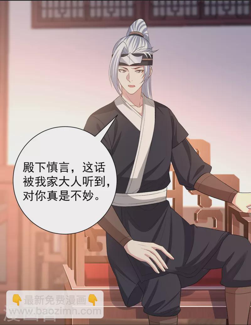 🍼毒医嫡女 第307话 别无选择 第6页