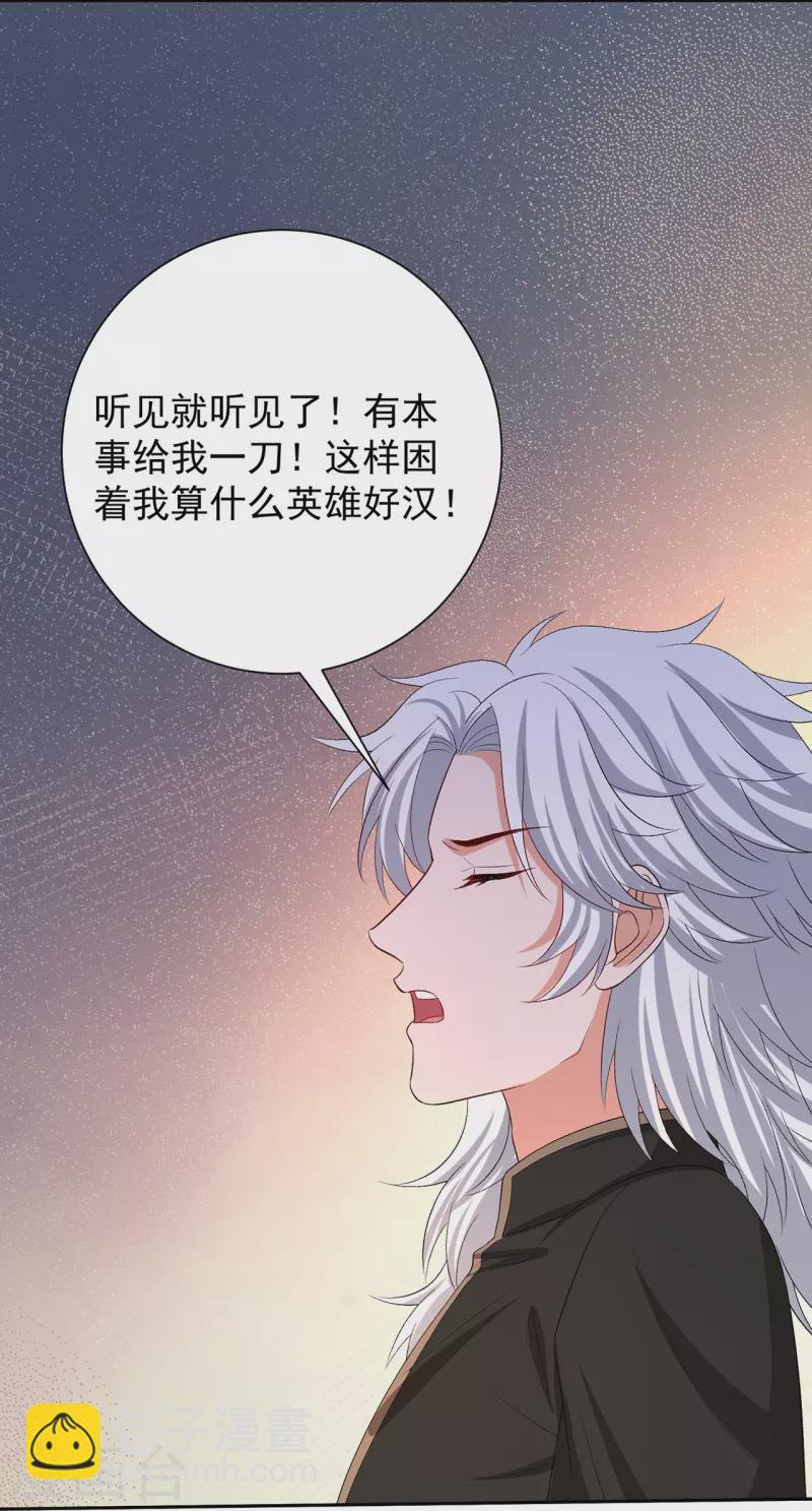🍼毒医嫡女 第307话 别无选择 第7页