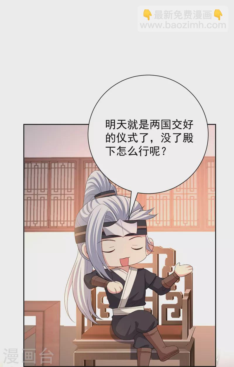 🍼毒医嫡女 第307话 别无选择 第8页