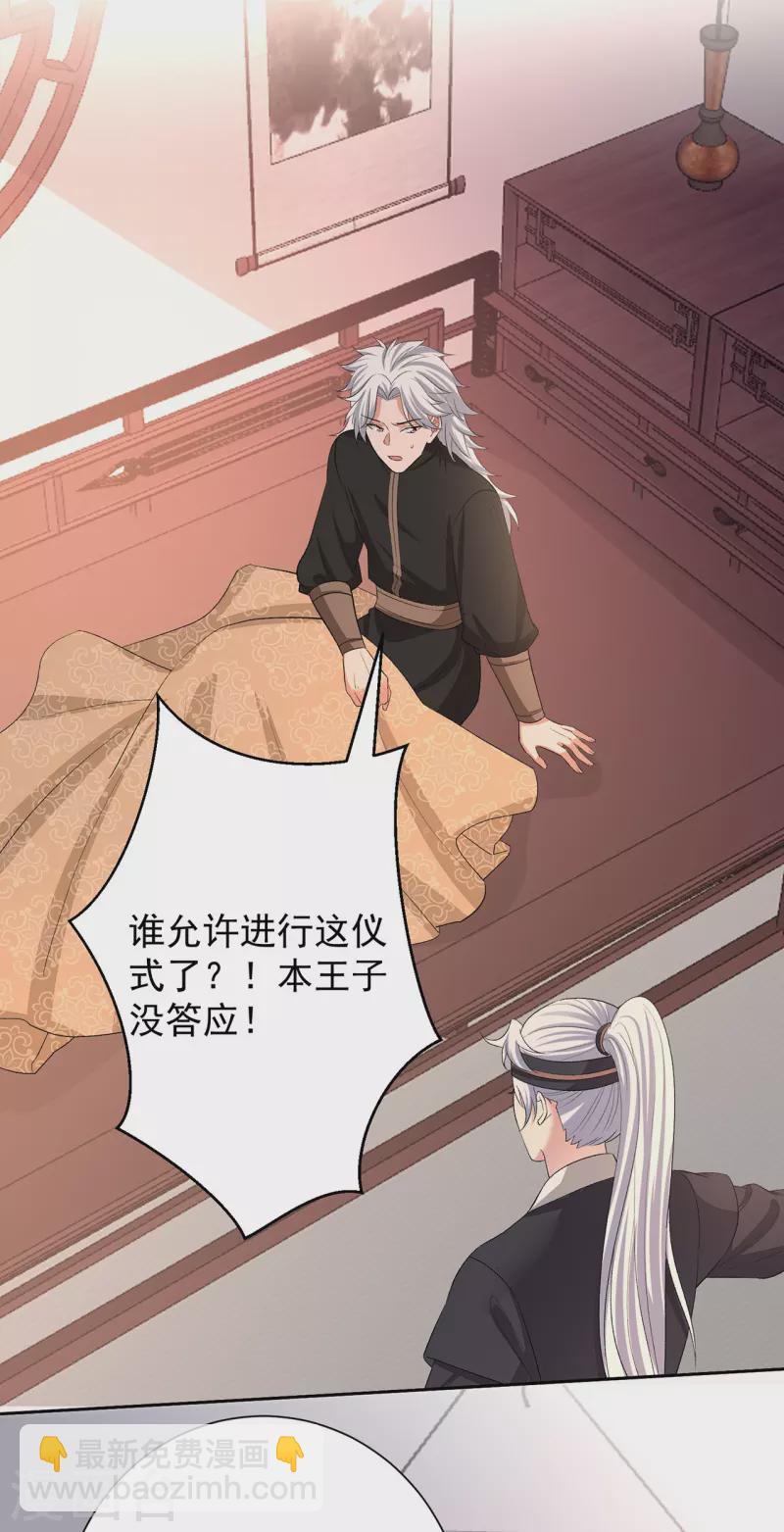 🍼毒医嫡女 第307话 别无选择 第9页