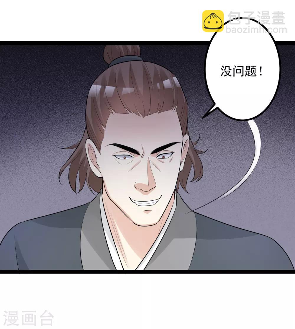 🍼毒医嫡女 第32话 天赋异禀 第12页