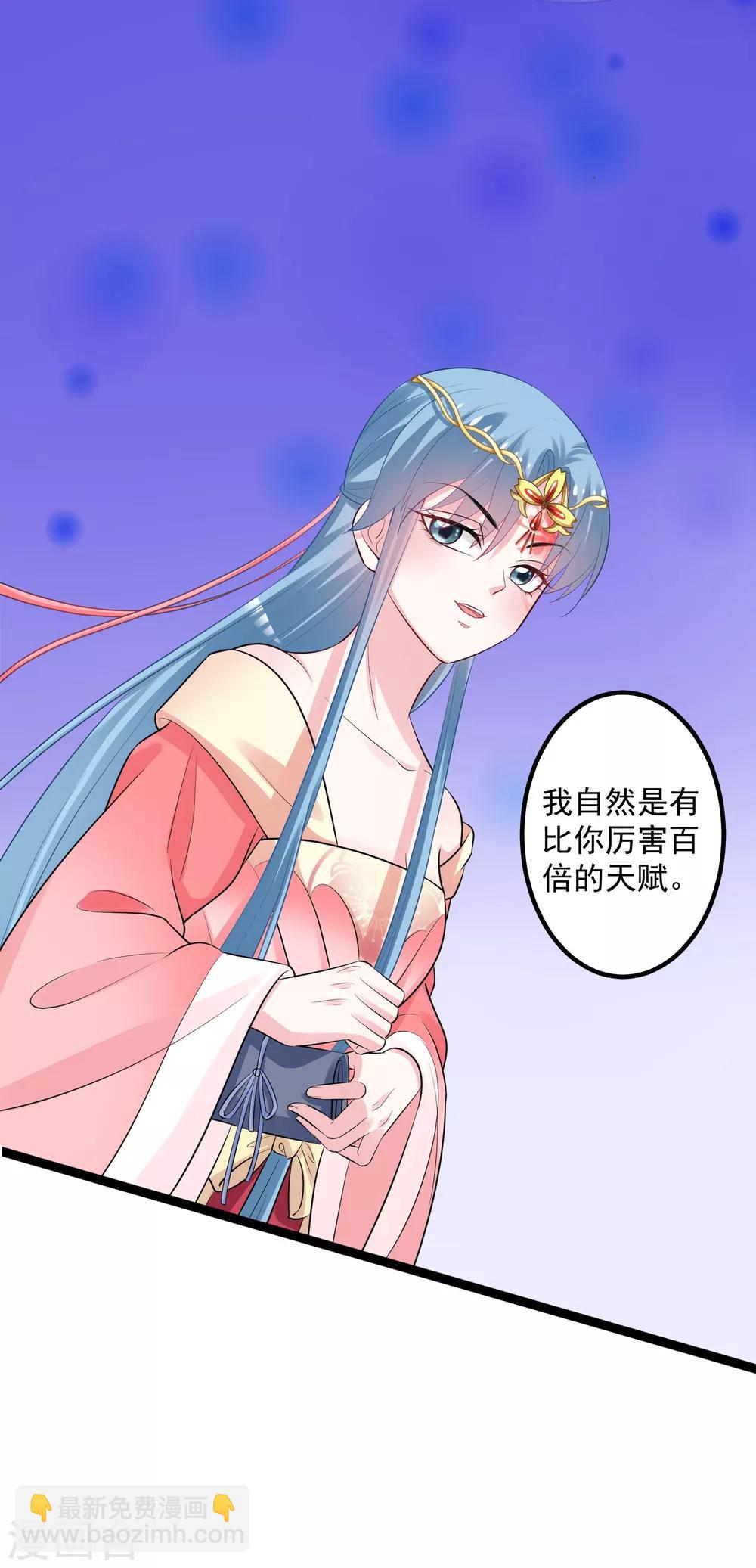 🍼毒医嫡女 第32话 天赋异禀 第27页