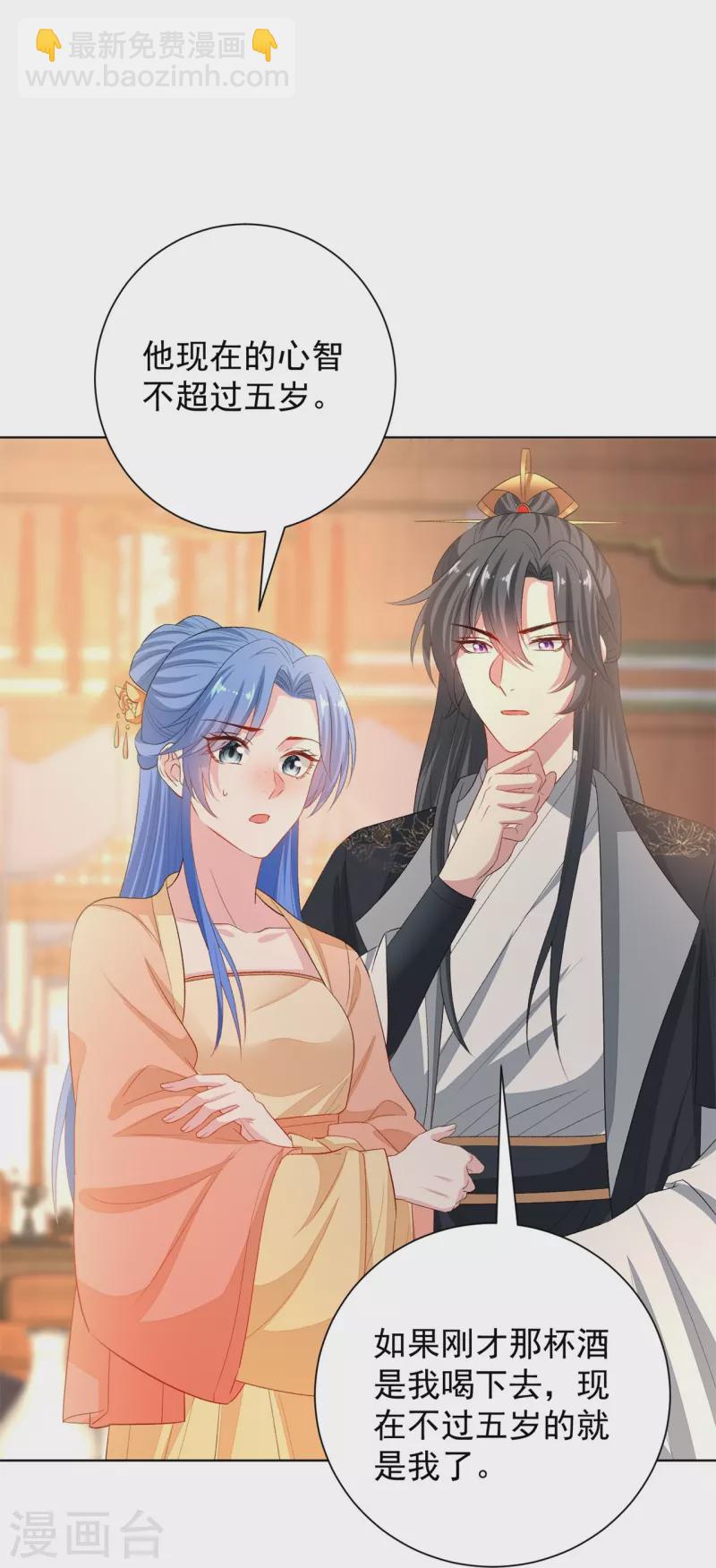 🍼毒医嫡女 第309话 心智退化 第21页