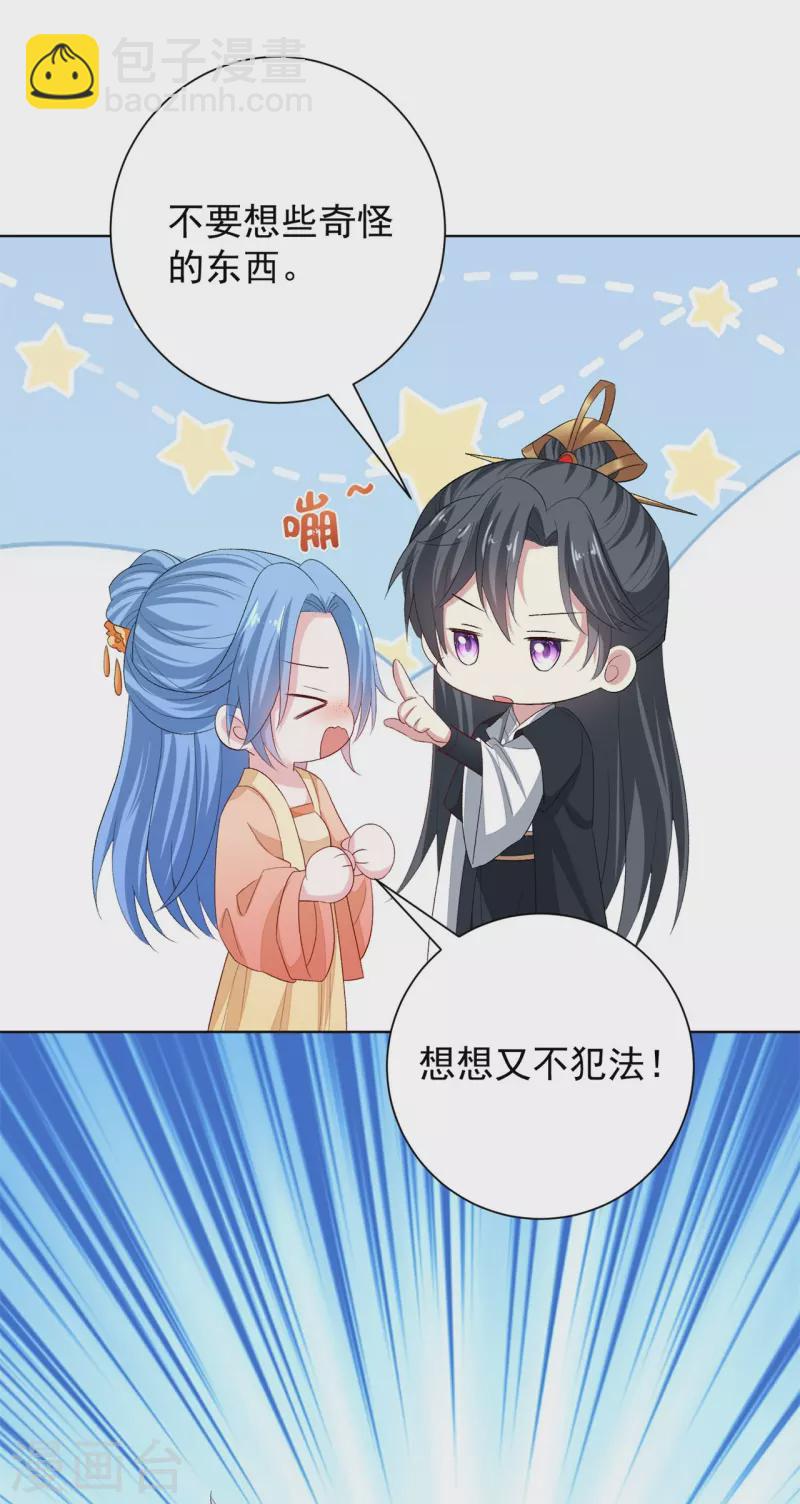 🍼毒医嫡女 第309话 心智退化 第24页