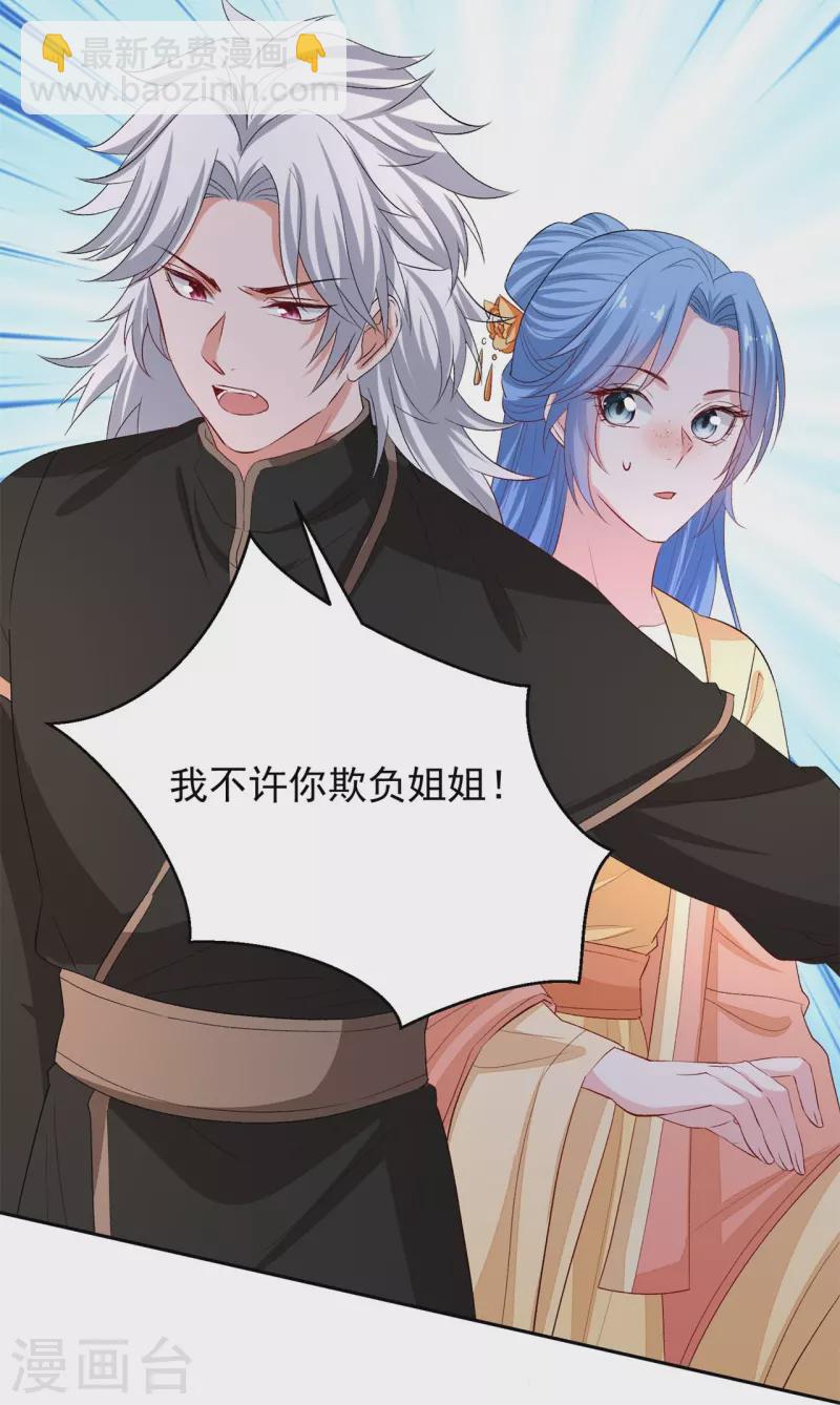 🍼毒医嫡女 第309话 心智退化 第25页