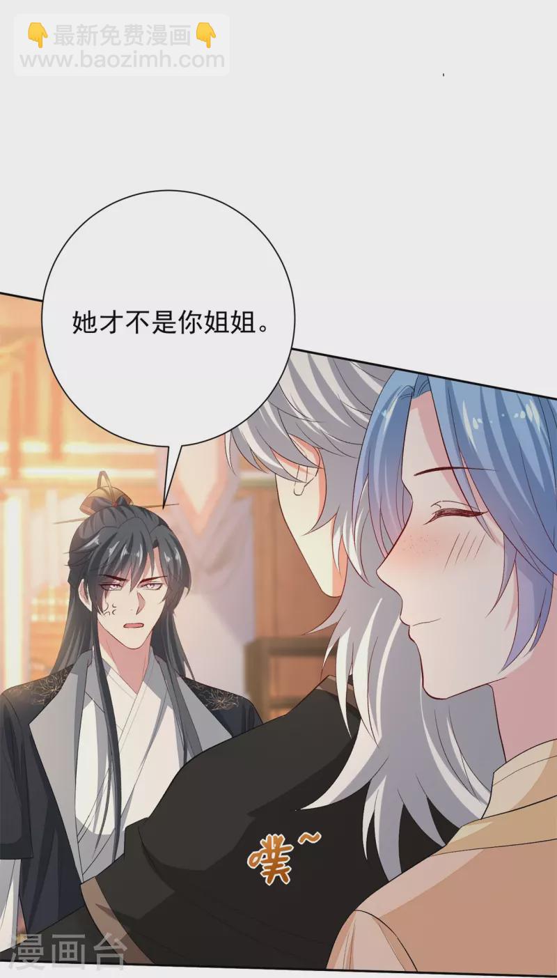 🍼毒医嫡女 第309话 心智退化 第26页