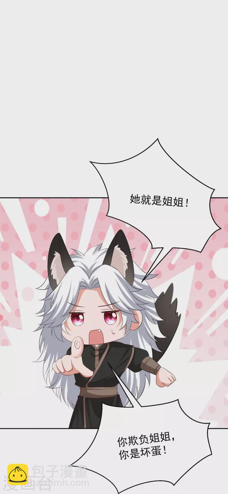 🍼毒医嫡女 第309话 心智退化 第27页