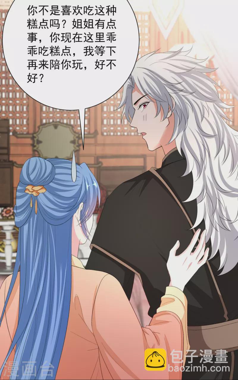 🍼毒医嫡女 第309话 心智退化 第29页