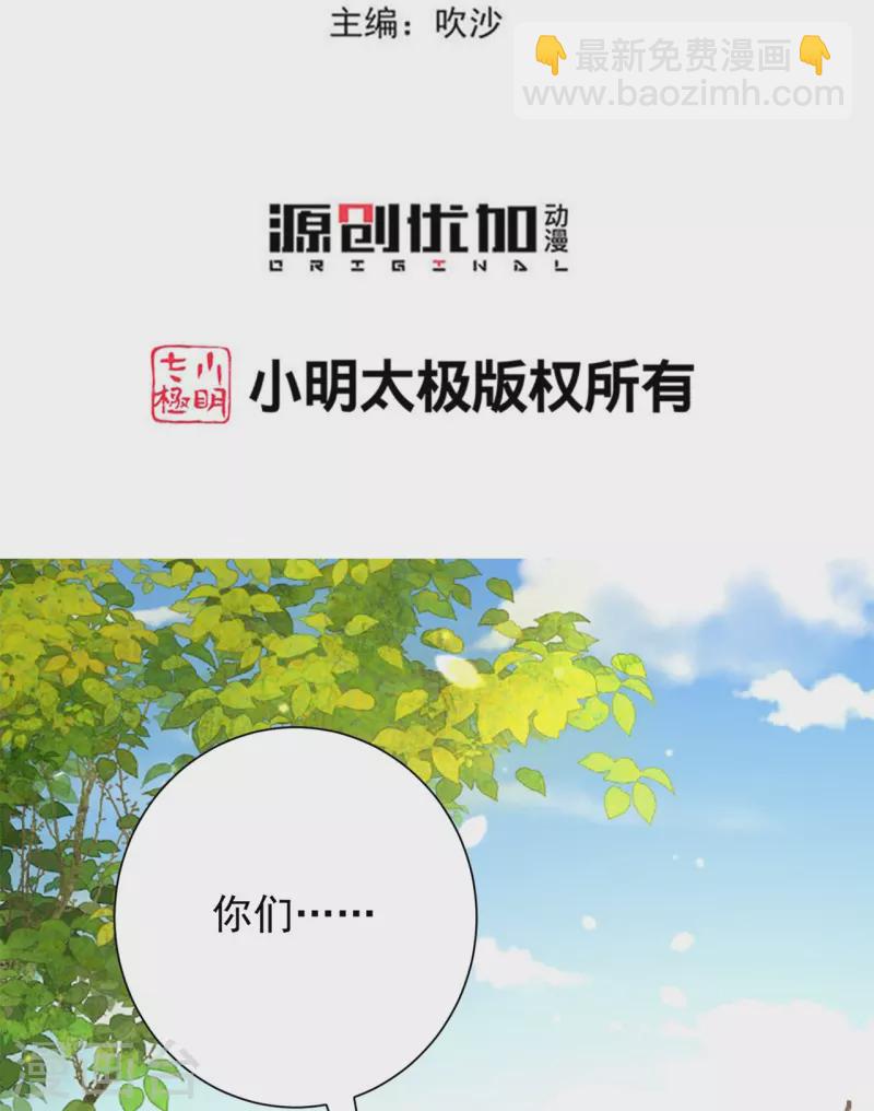 🍼毒医嫡女 第309话 心智退化 第3页