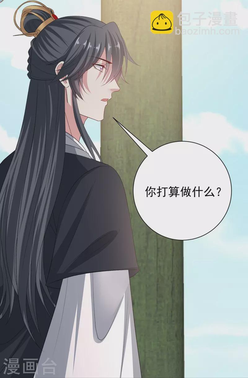 🍼毒医嫡女 第309话 心智退化 第32页