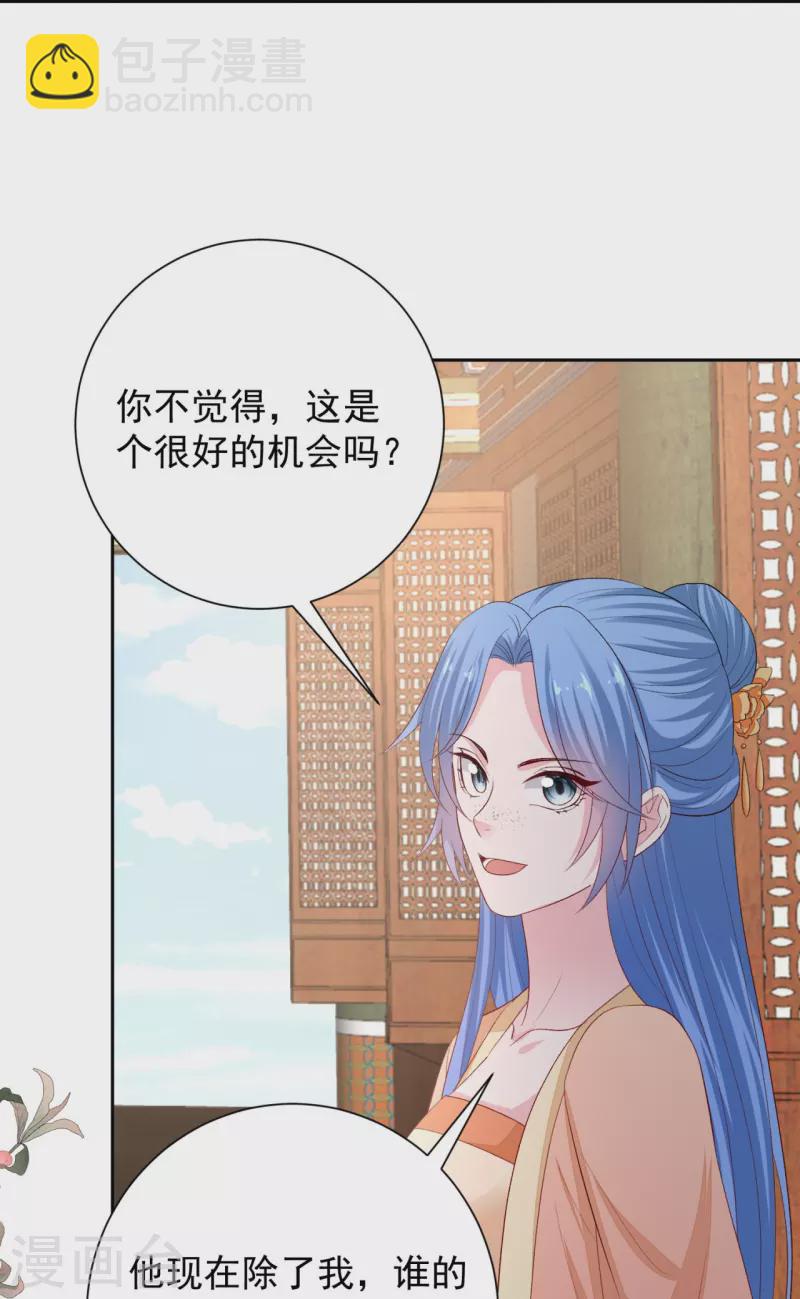 🍼毒医嫡女 第309话 心智退化 第33页