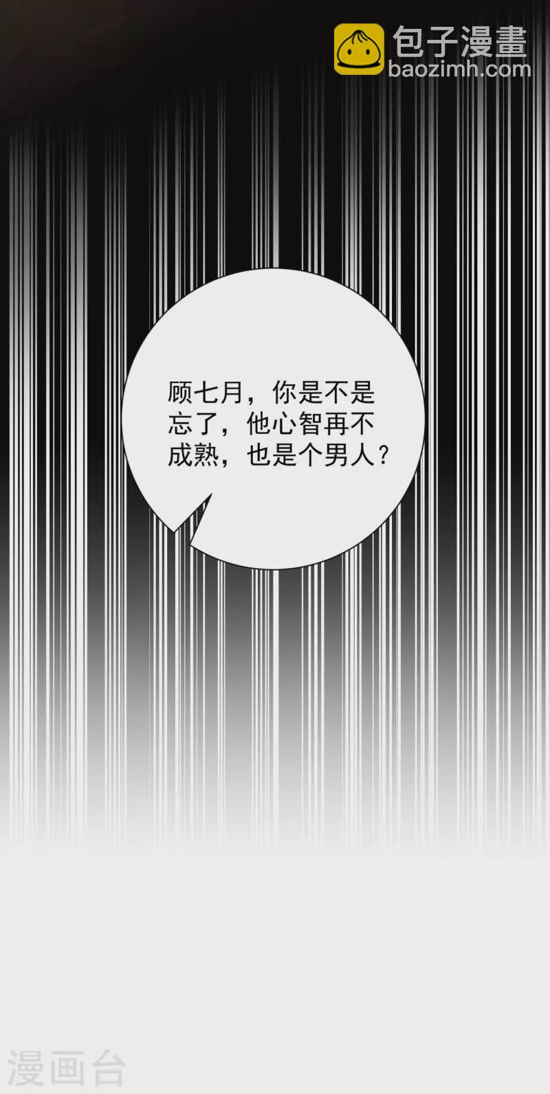 🍼毒医嫡女 第309话 心智退化 第38页