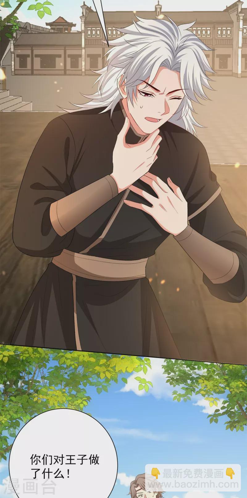 🍼毒医嫡女 第309话 心智退化 第4页