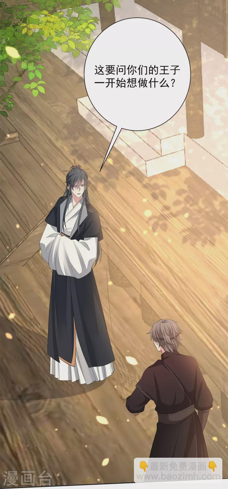 🍼毒医嫡女 第309话 心智退化 第6页
