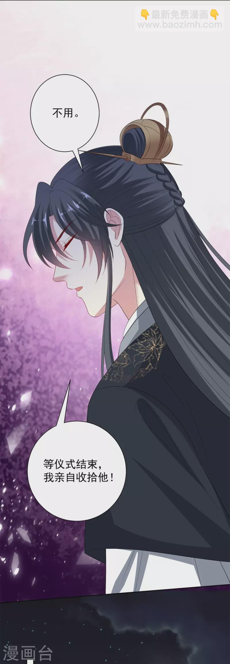 🍼毒医嫡女 第311话 争宠 第11页