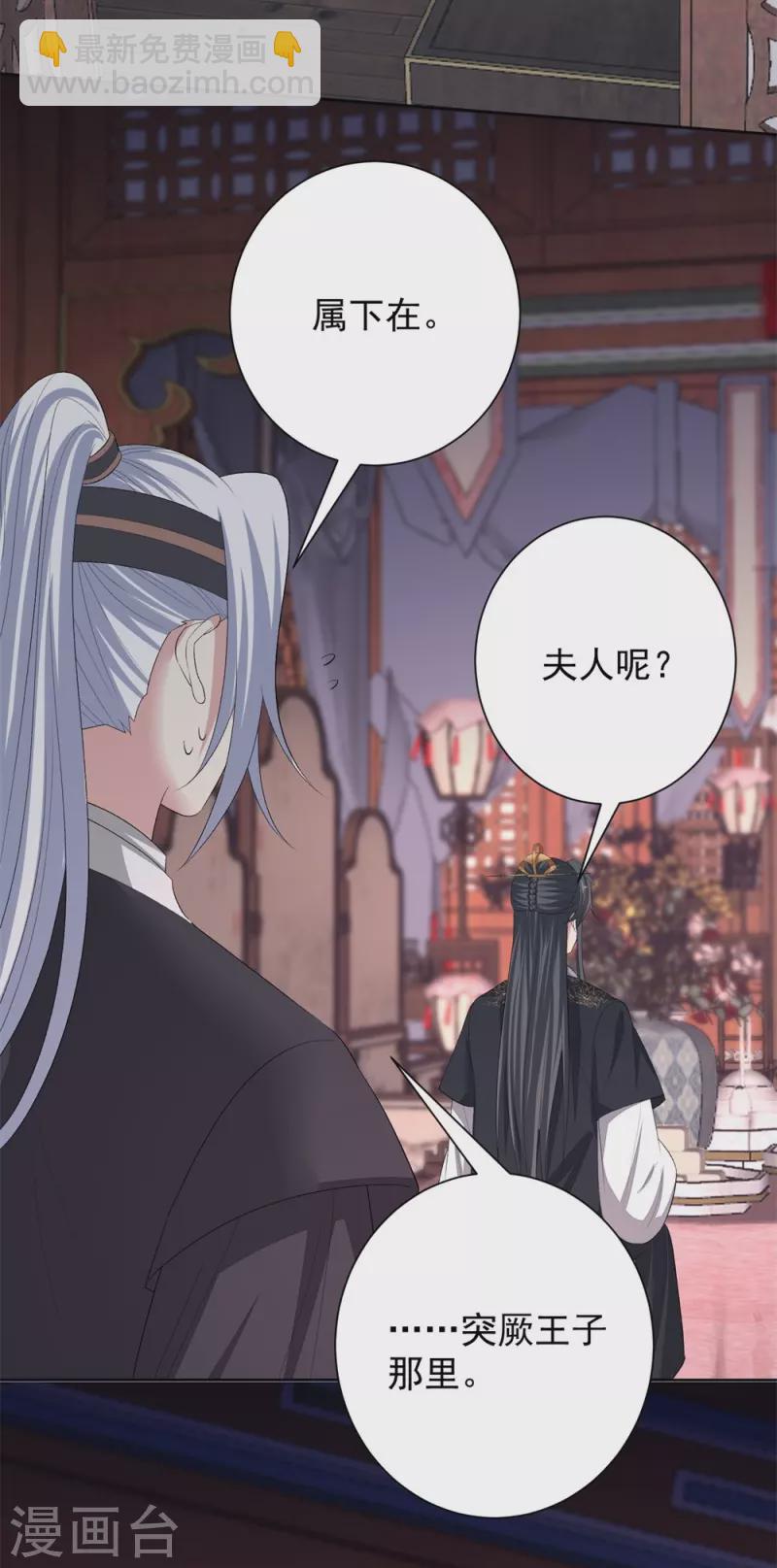 🍼毒医嫡女 第311话 争宠 第14页