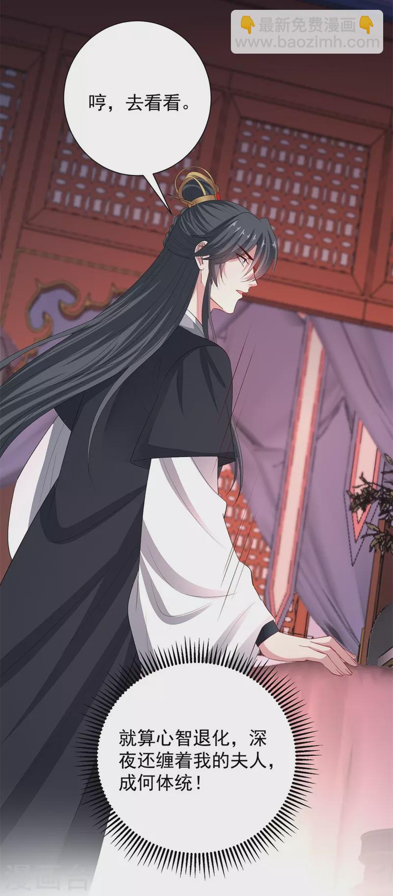 🍼毒医嫡女 第311话 争宠 第15页