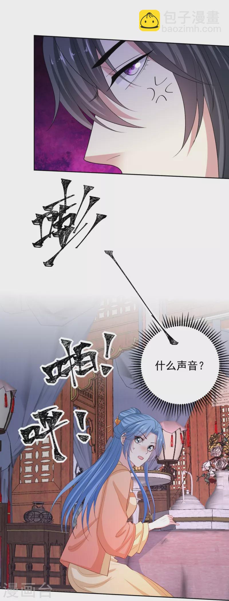 🍼毒医嫡女 第311话 争宠 第18页