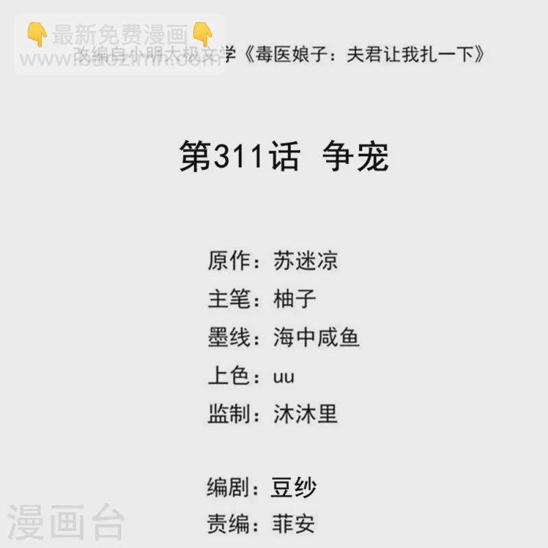 🍼毒医嫡女 第311话 争宠 第2页
