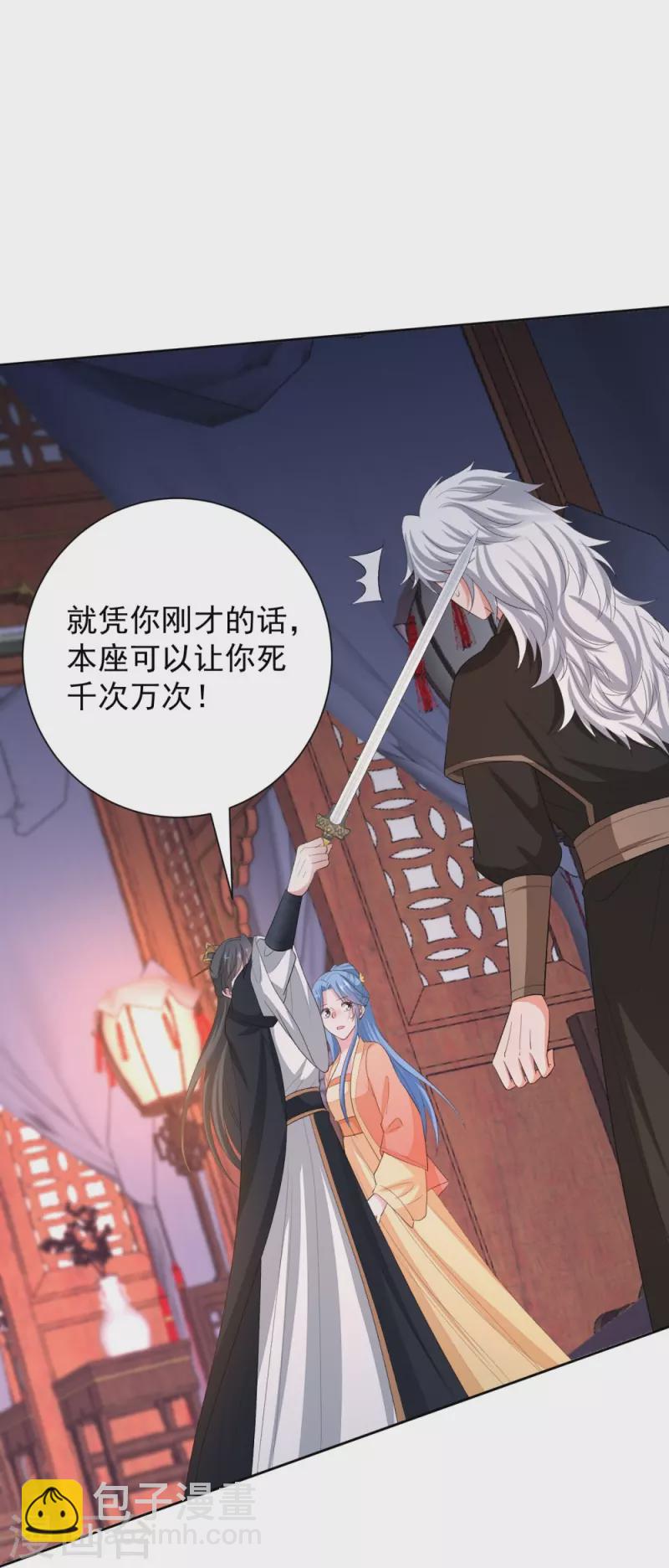 🍼毒医嫡女 第311话 争宠 第22页