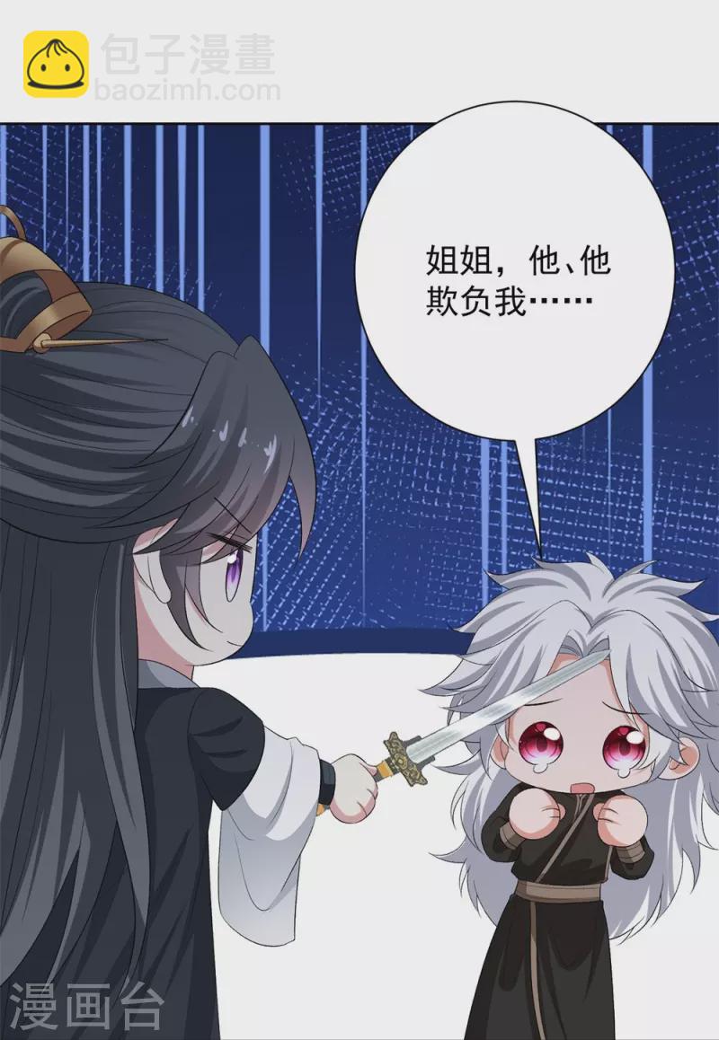 🍼毒医嫡女 第311话 争宠 第24页