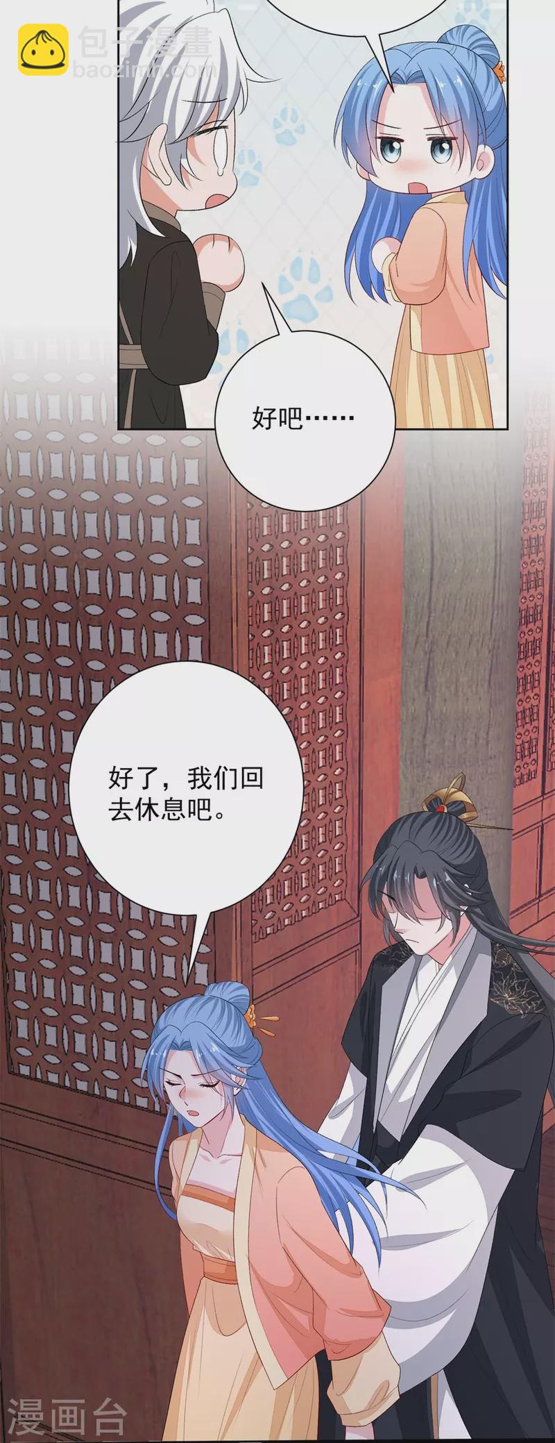 🍼毒医嫡女 第311话 争宠 第27页