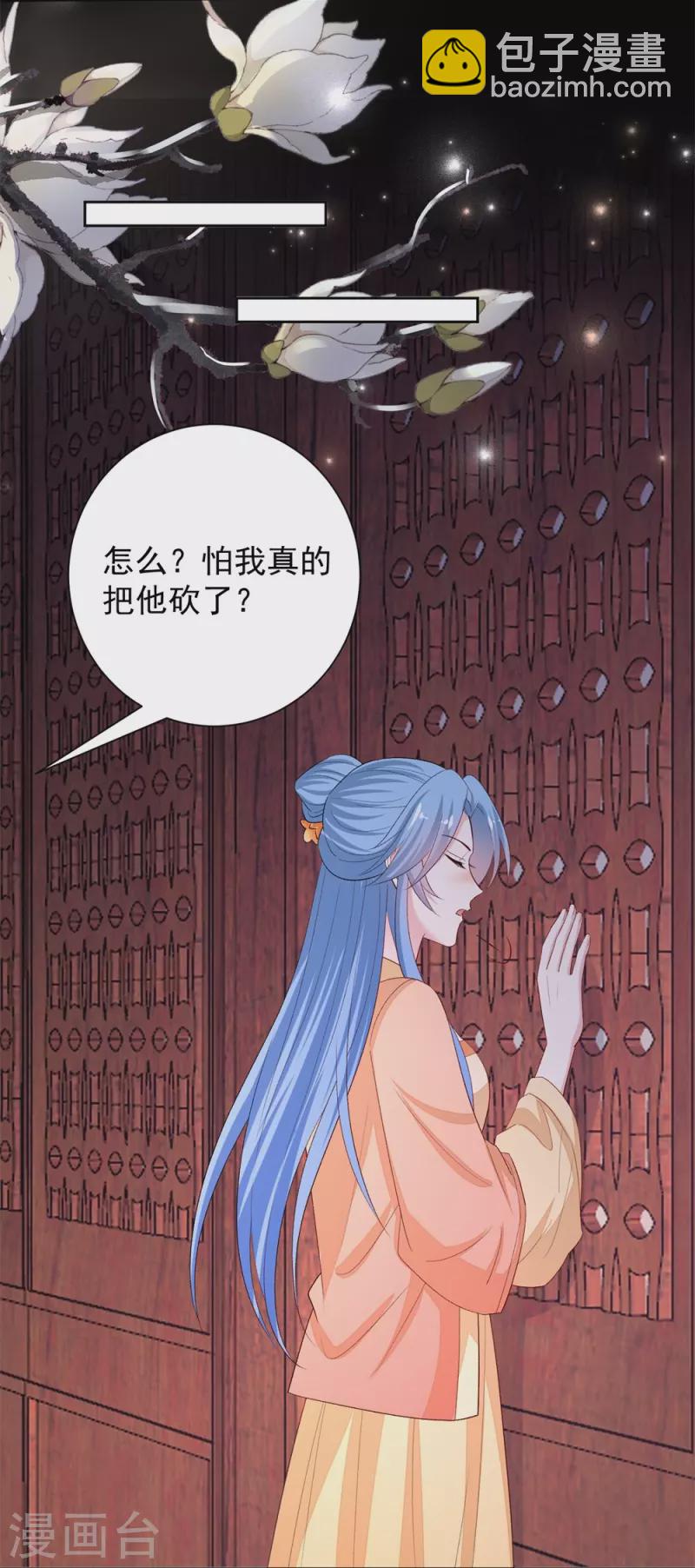 🍼毒医嫡女 第311话 争宠 第28页