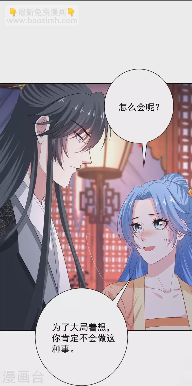 🍼毒医嫡女 第311话 争宠 第29页