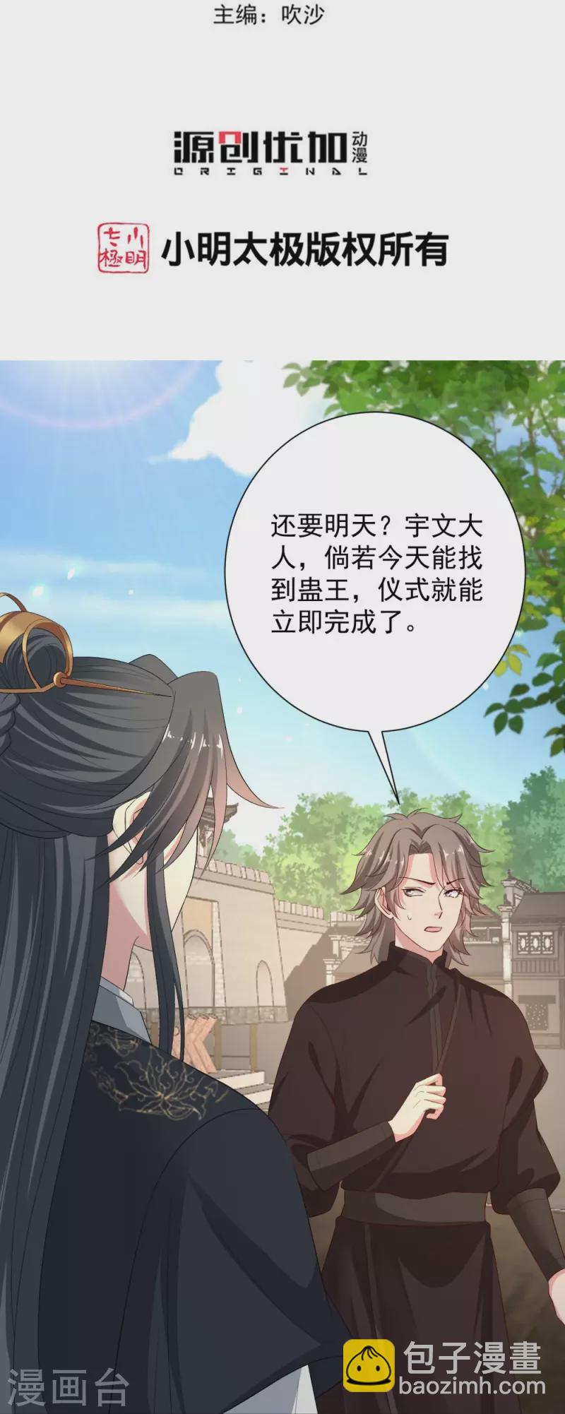 🍼毒医嫡女 第311话 争宠 第3页