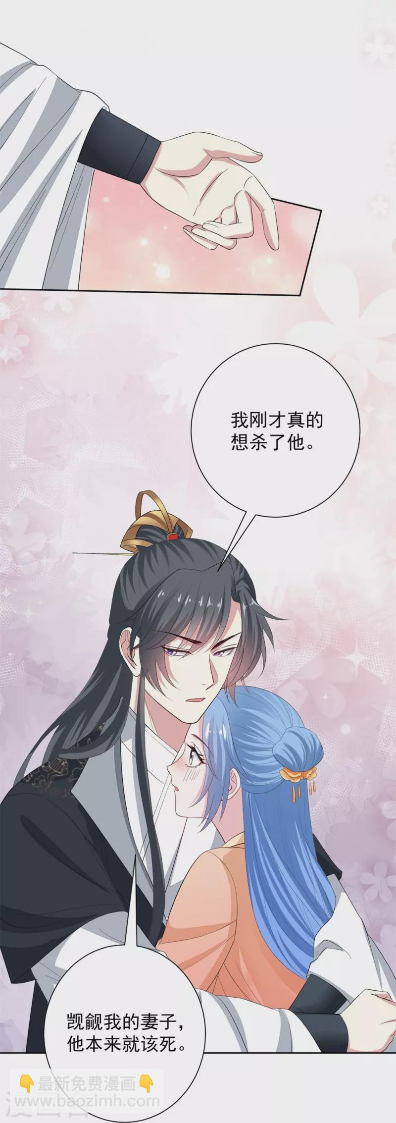 🍼毒医嫡女 第311话 争宠 第30页