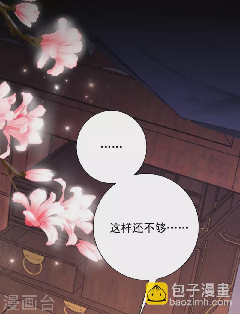 🍼毒医嫡女 第311话 争宠 第33页
