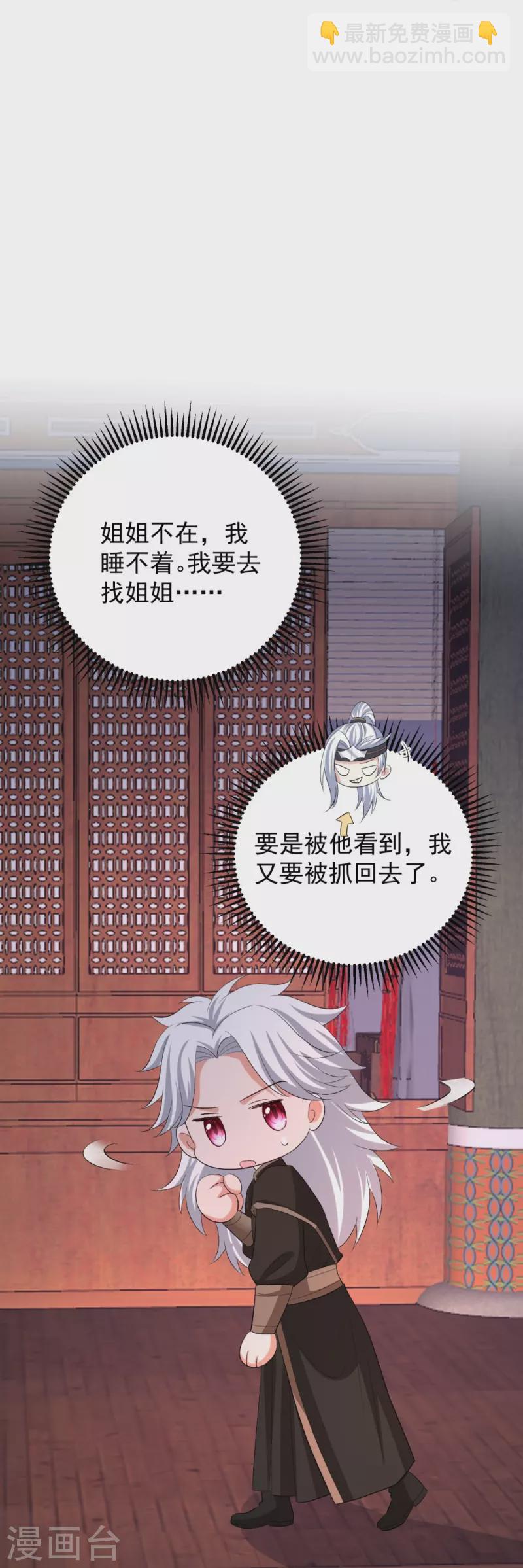 🍼毒医嫡女 第311话 争宠 第35页