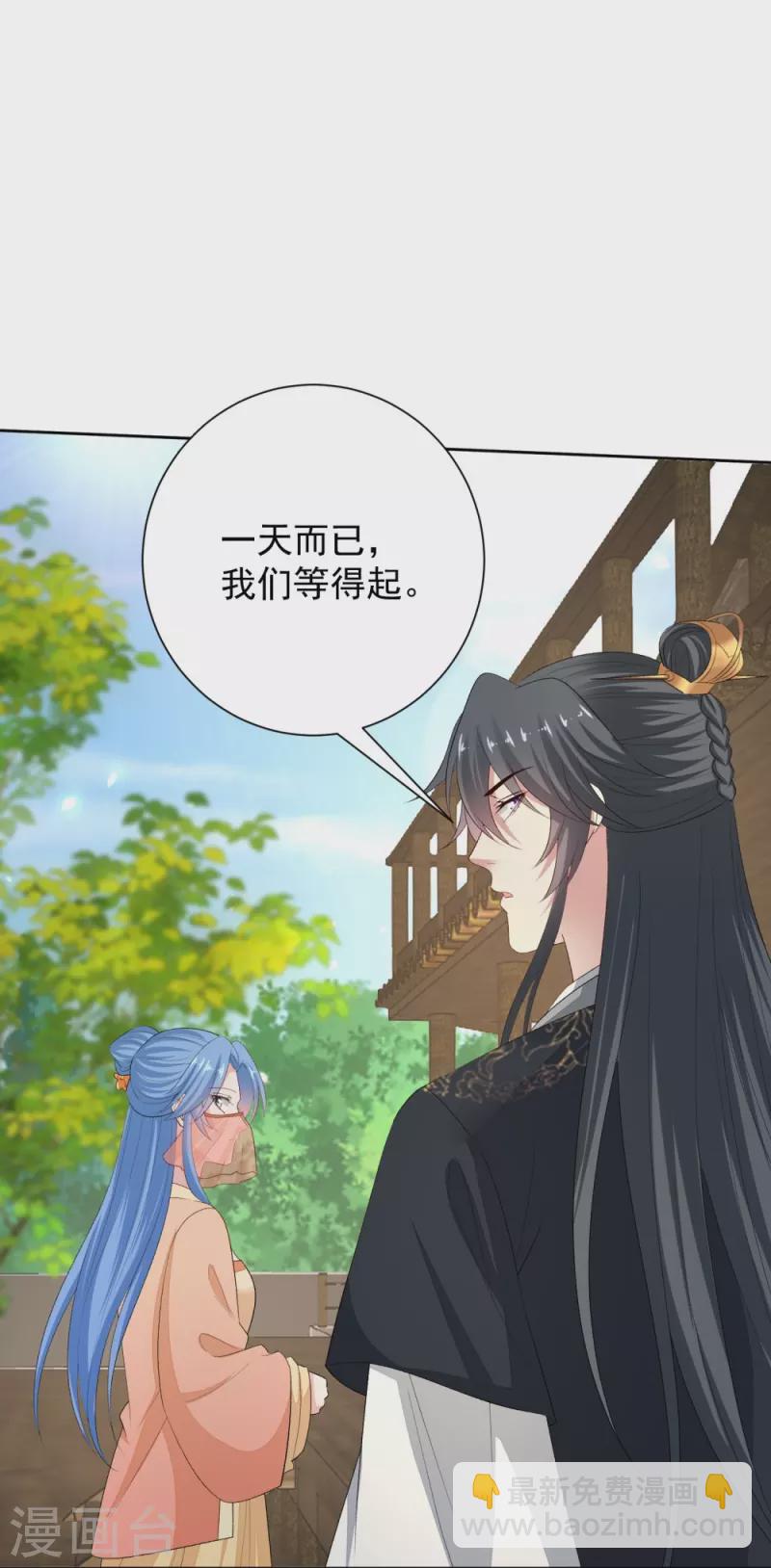 🍼毒医嫡女 第311话 争宠 第5页