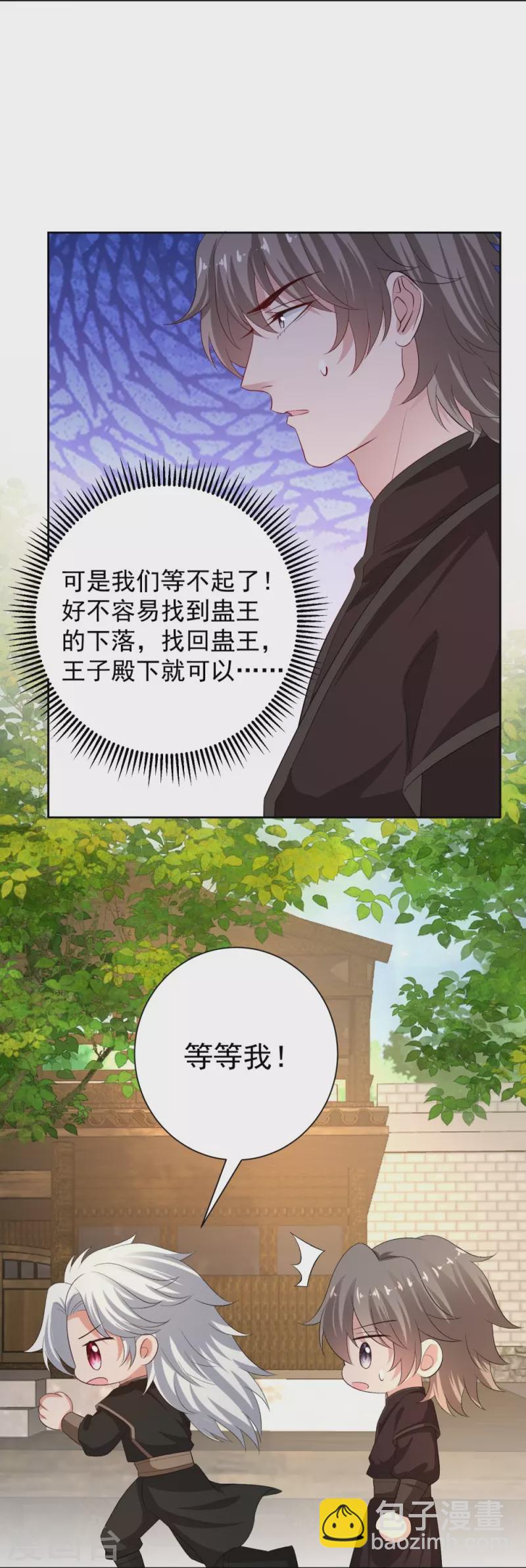 🍼毒医嫡女 第311话 争宠 第6页