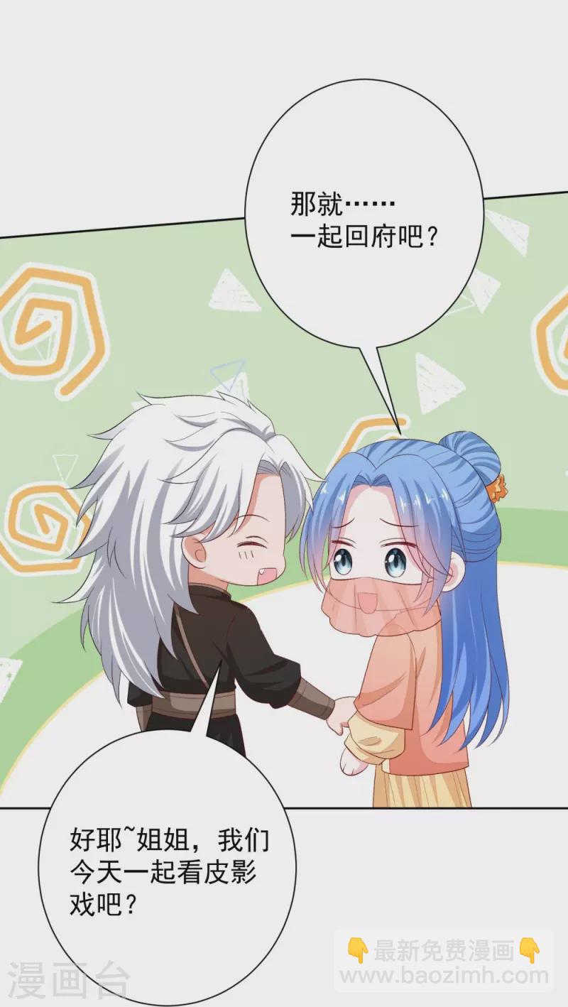 🍼毒医嫡女 第311话 争宠 第8页