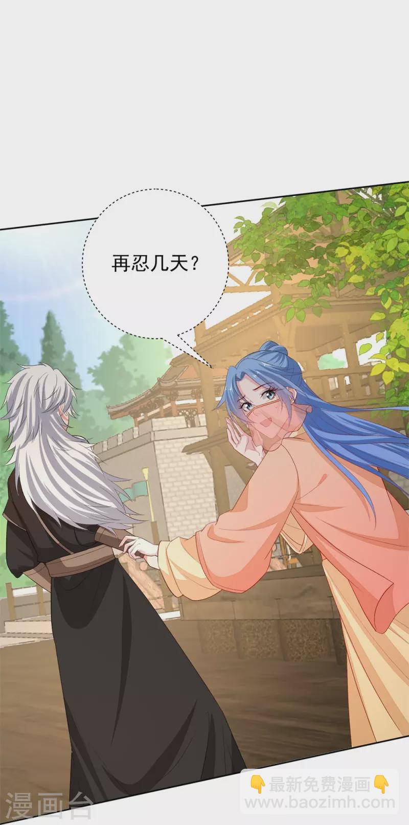 🍼毒医嫡女 第311话 争宠 第9页