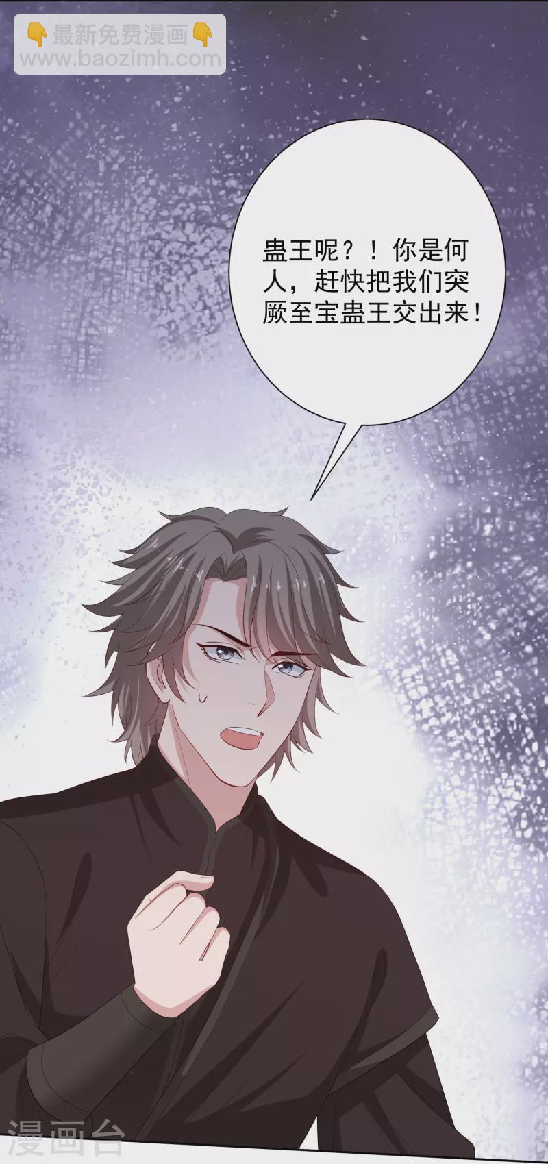🍼毒医嫡女 第313话 真假蛊王 第14页