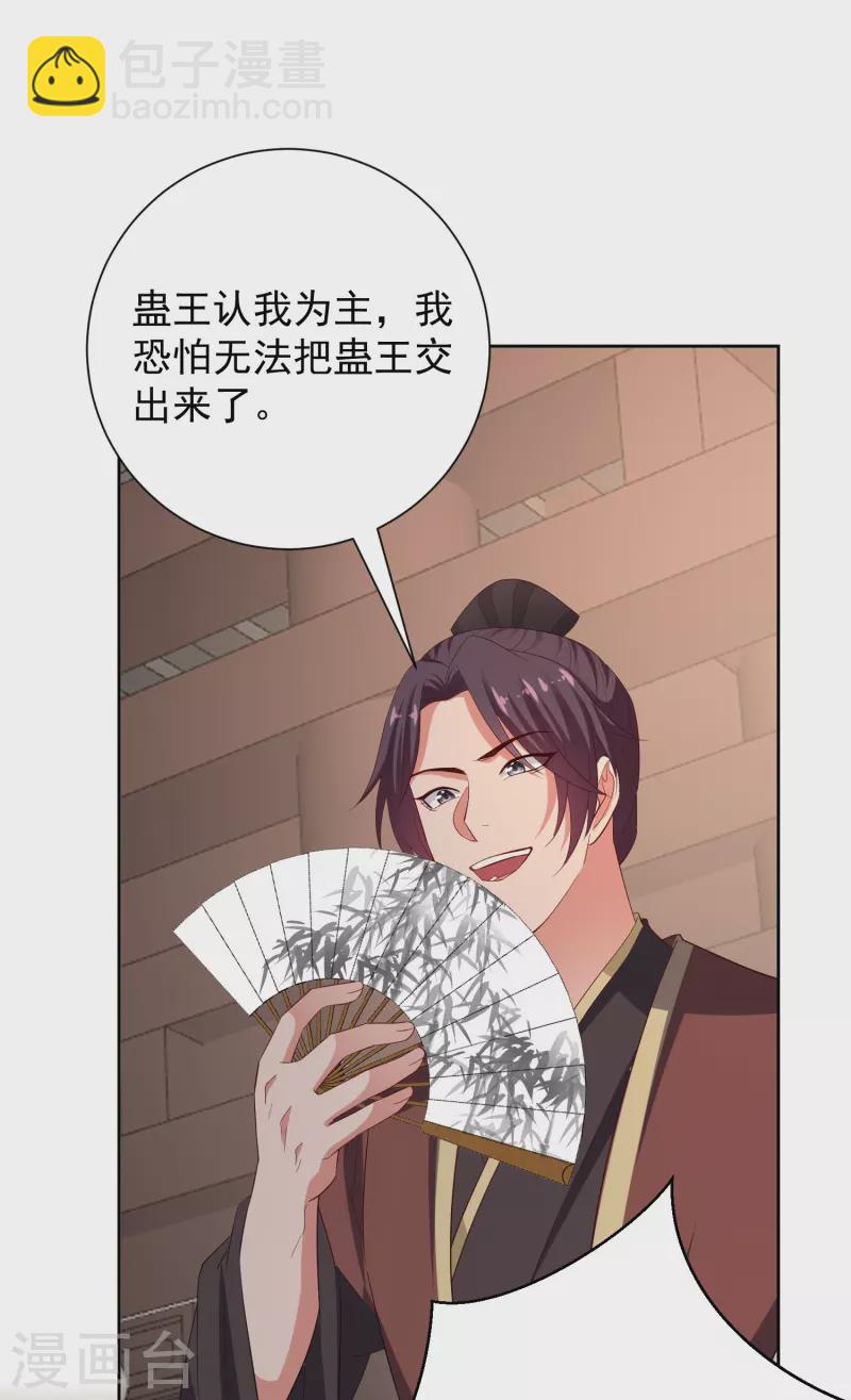 🍼毒医嫡女 第313话 真假蛊王 第15页