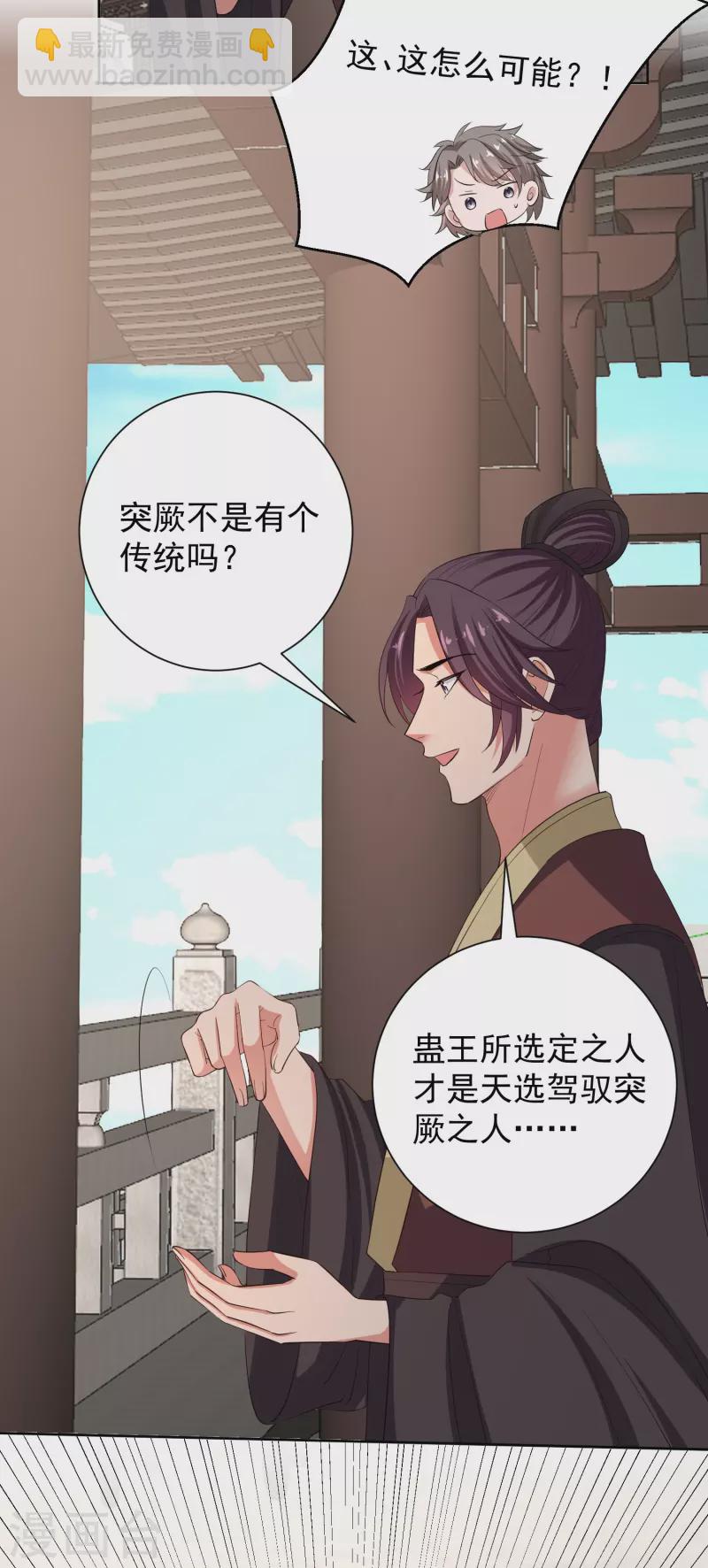 🍼毒医嫡女 第313话 真假蛊王 第16页
