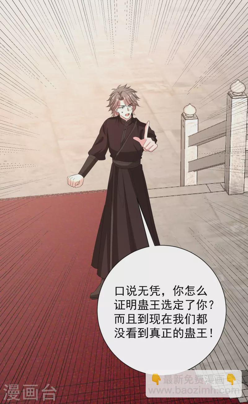 🍼毒医嫡女 第313话 真假蛊王 第17页