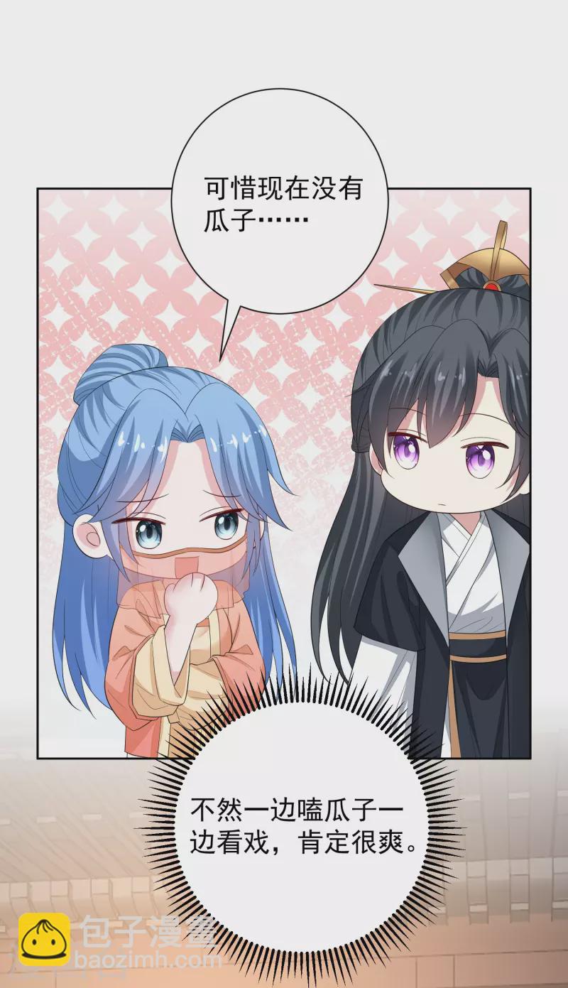 🍼毒医嫡女 第313话 真假蛊王 第20页