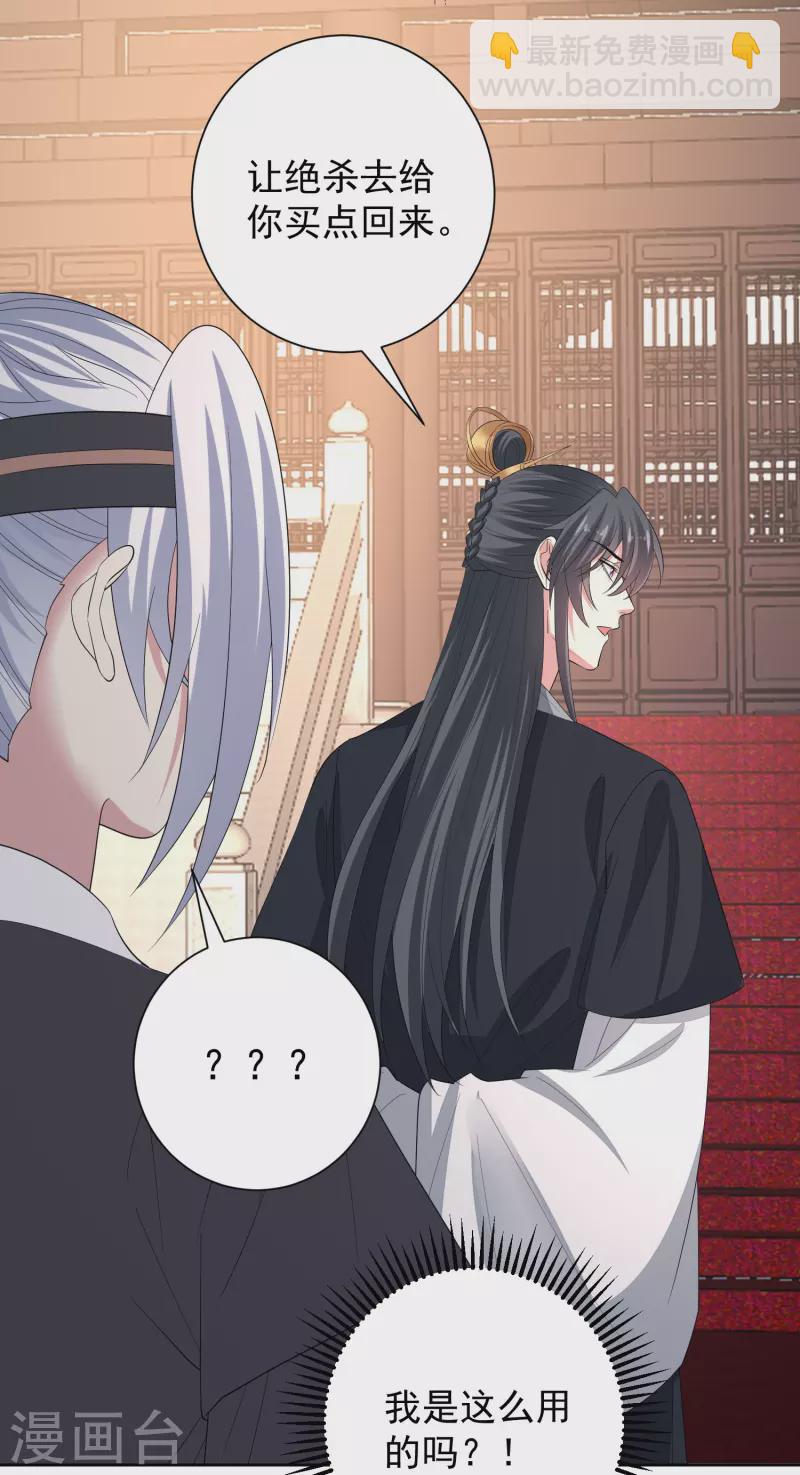 🍼毒医嫡女 第313话 真假蛊王 第21页