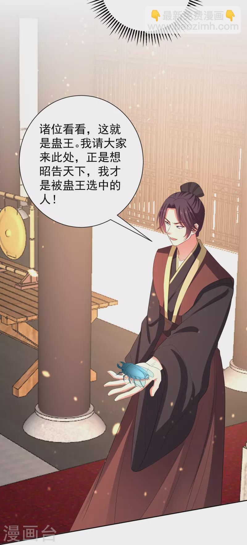 🍼毒医嫡女 第313话 真假蛊王 第22页