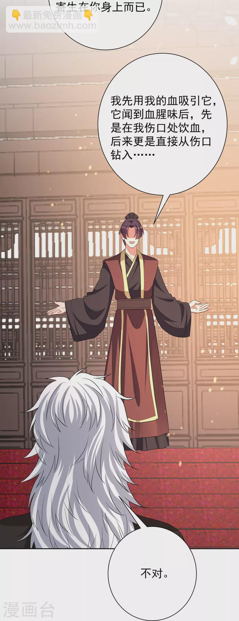 🍼毒医嫡女 第313话 真假蛊王 第25页