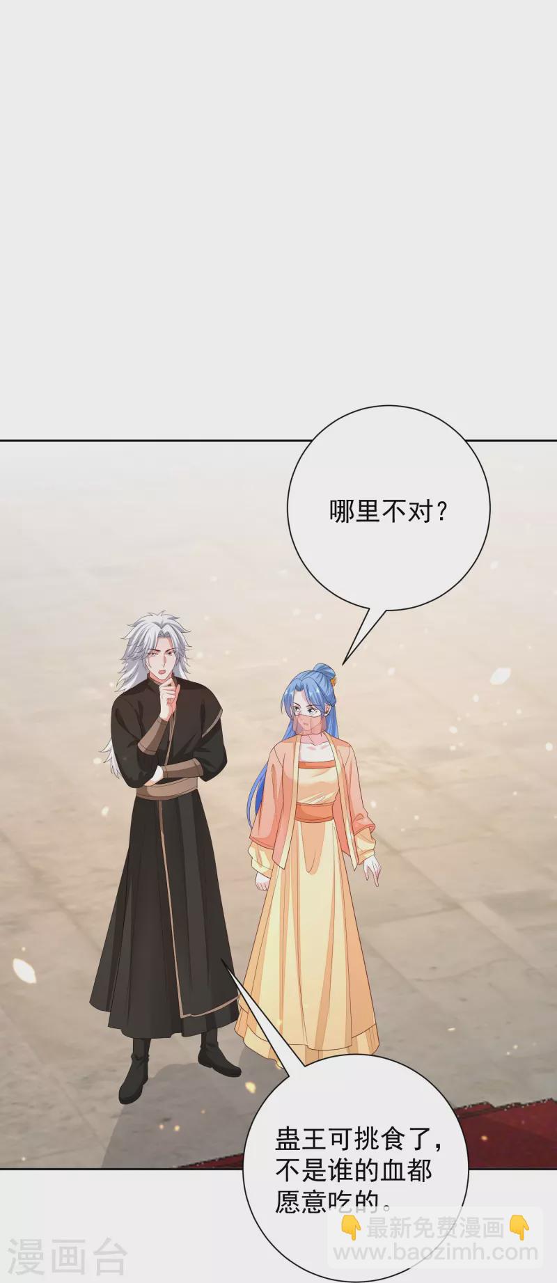 🍼毒医嫡女 第313话 真假蛊王 第26页