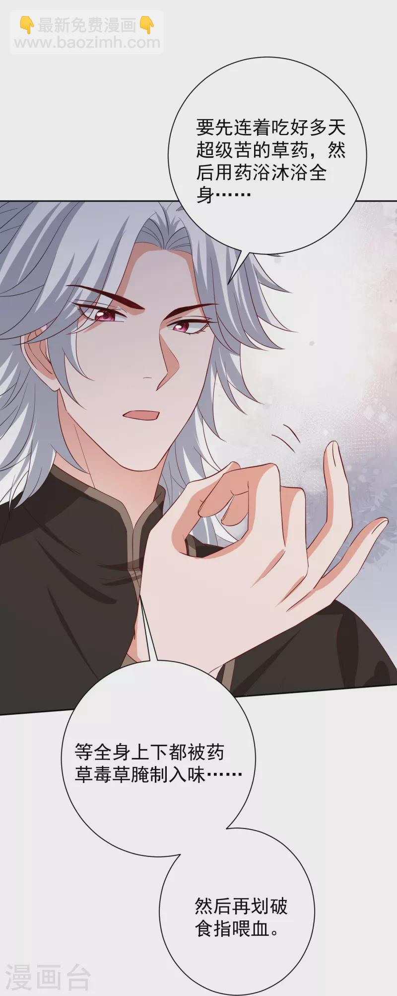 🍼毒医嫡女 第313话 真假蛊王 第27页