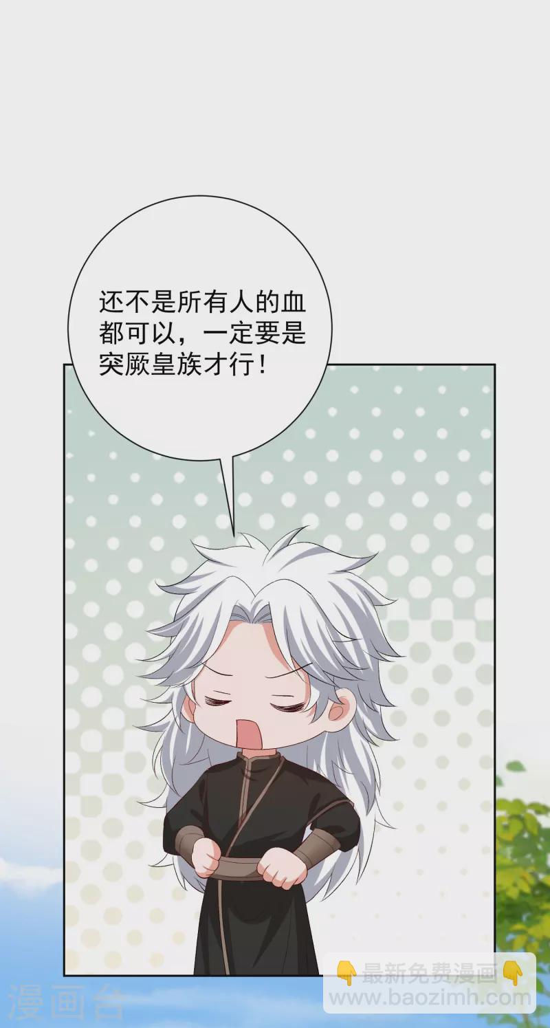 🍼毒医嫡女 第313话 真假蛊王 第28页