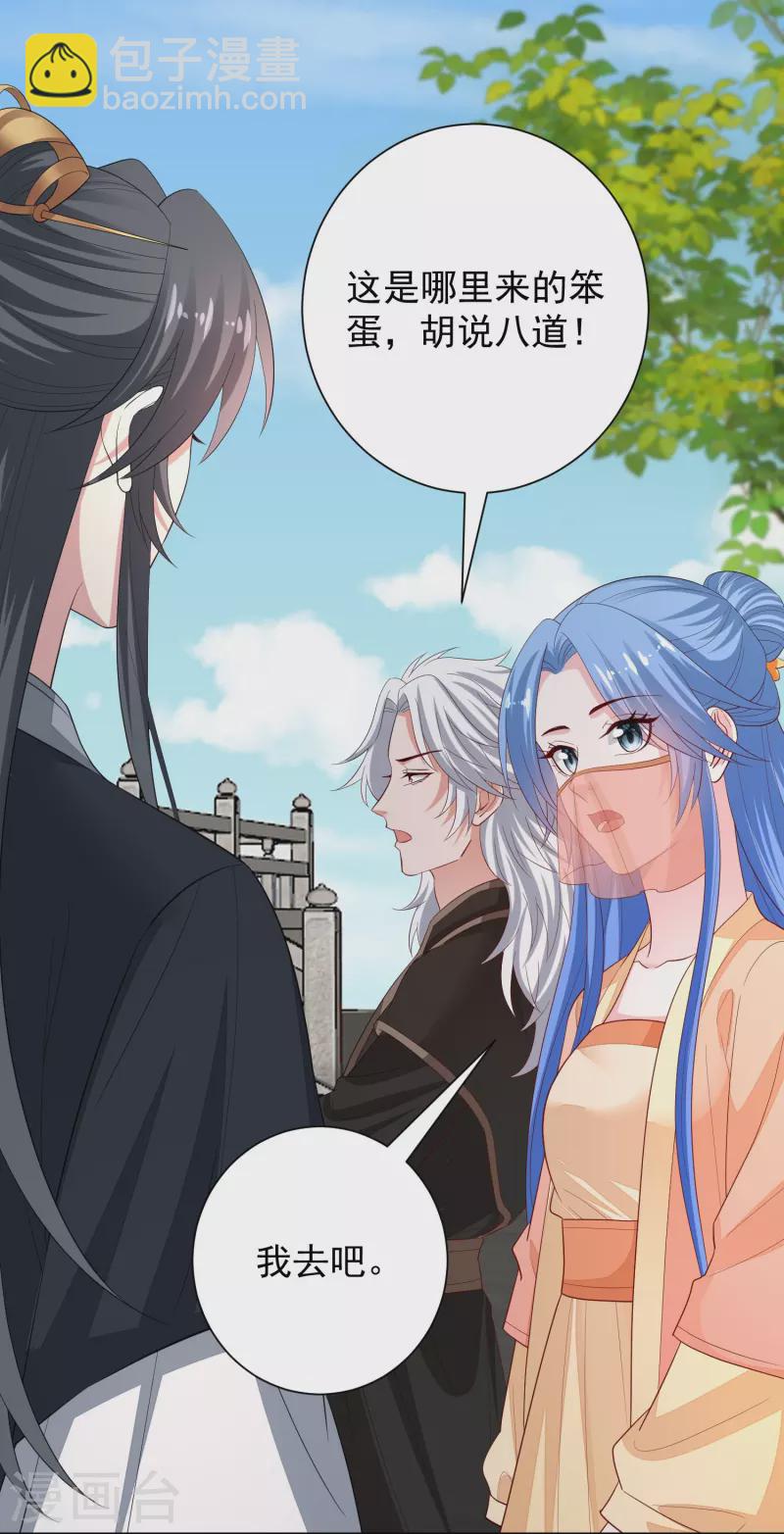 🍼毒医嫡女 第313话 真假蛊王 第29页