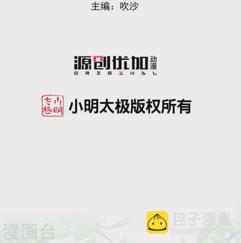 🍼毒医嫡女 第313话 真假蛊王 第3页