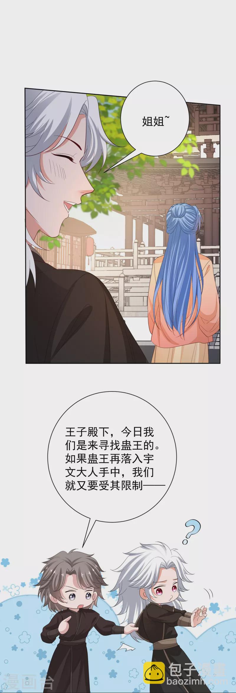 🍼毒医嫡女 第313话 真假蛊王 第9页